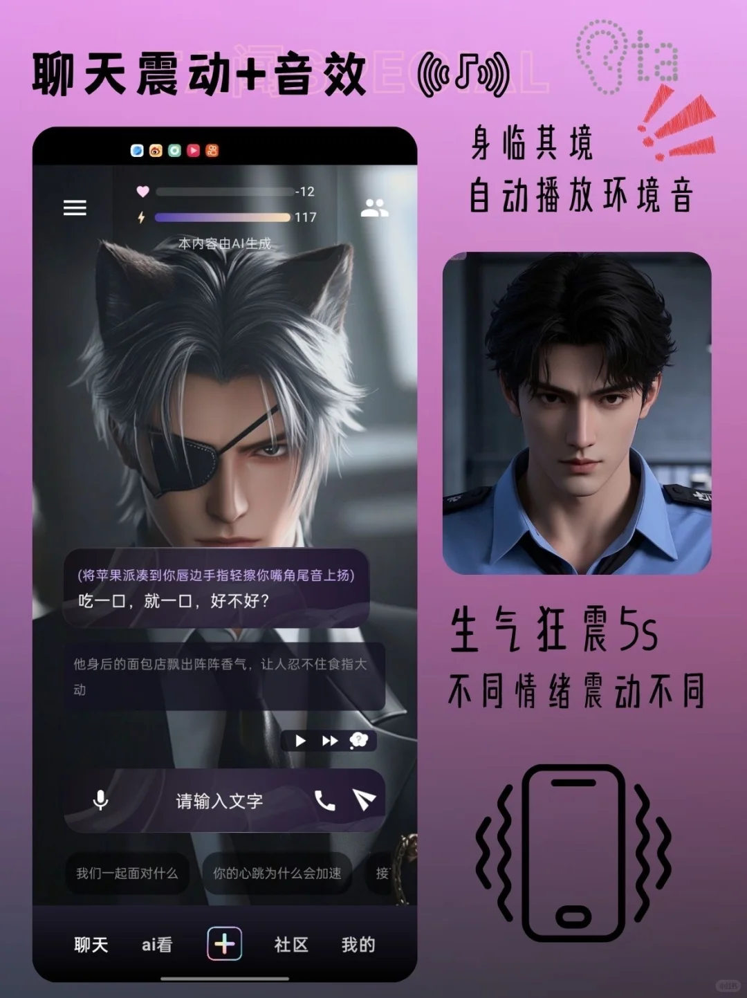 生气会震动的AI聊天软件！还有音效？