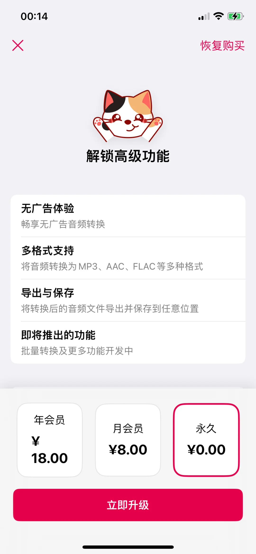 音频快转，内购限免啦！速度拿下