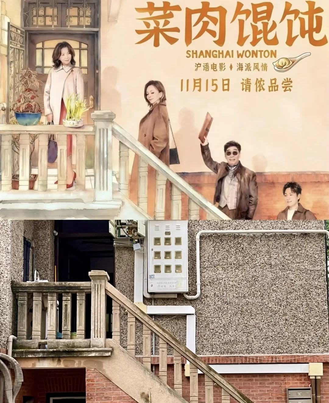 沪语温情电影《菜肉馄饨》