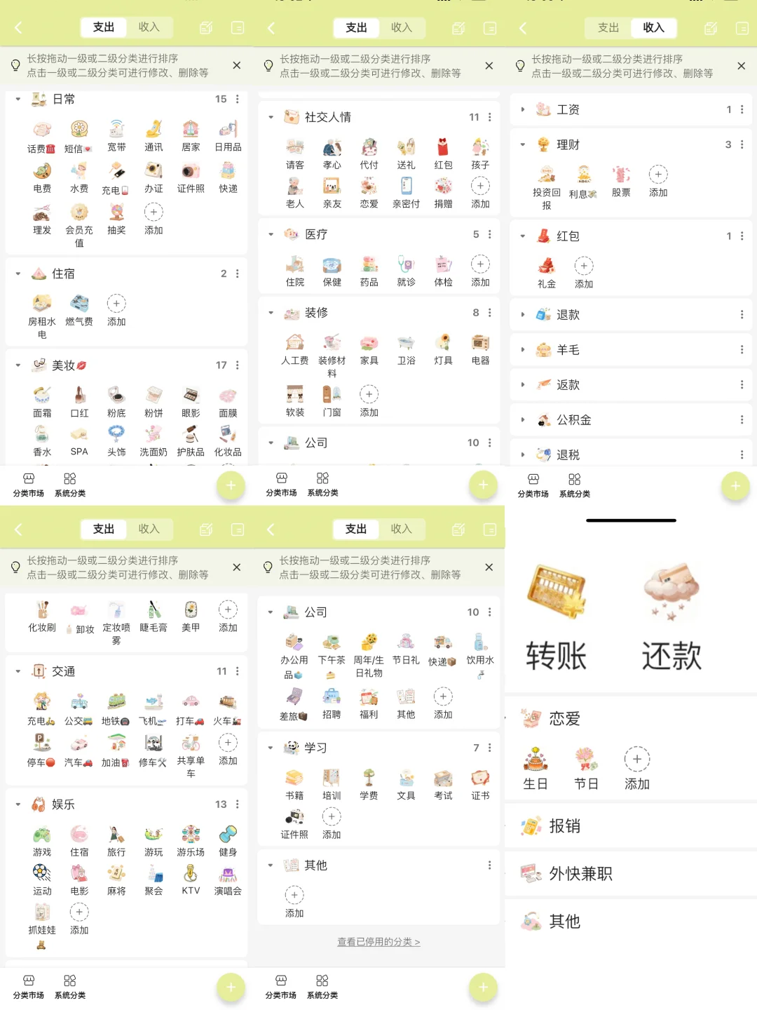 记账也要有满满的仪式感