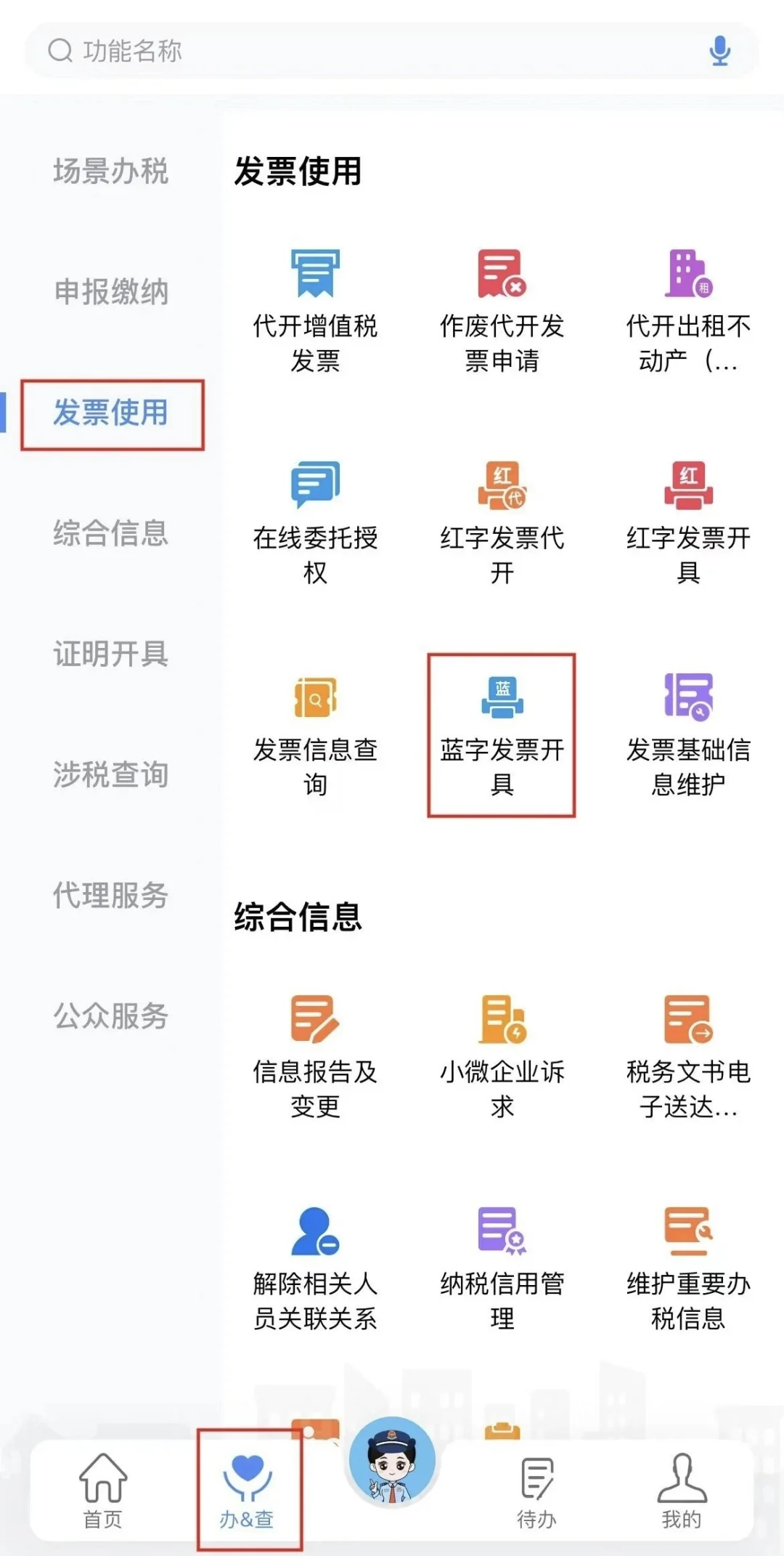 公司和个体户手机开发票全流程