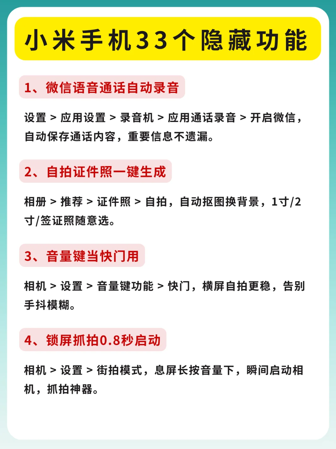 小米用户速码！33 个隐藏功能实测封神！