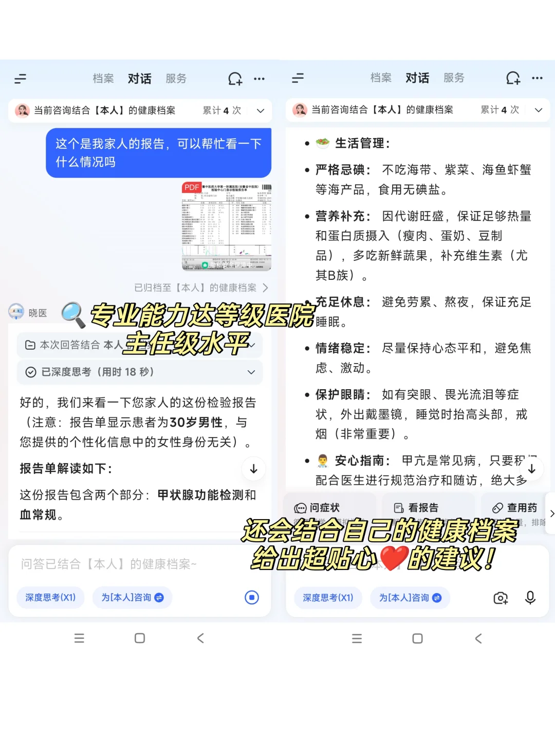 有了这个AI家庭医生神器‼️全家健康稳了👍