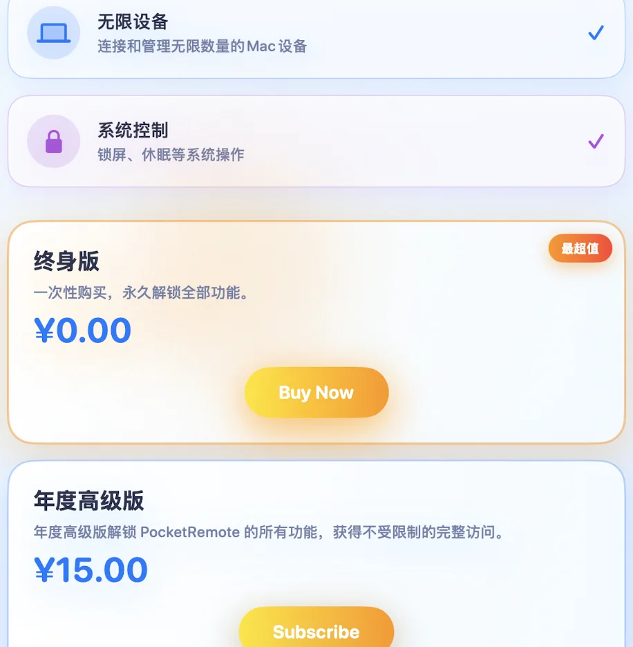 iPocketRemote，内购限免啦！速度拿下