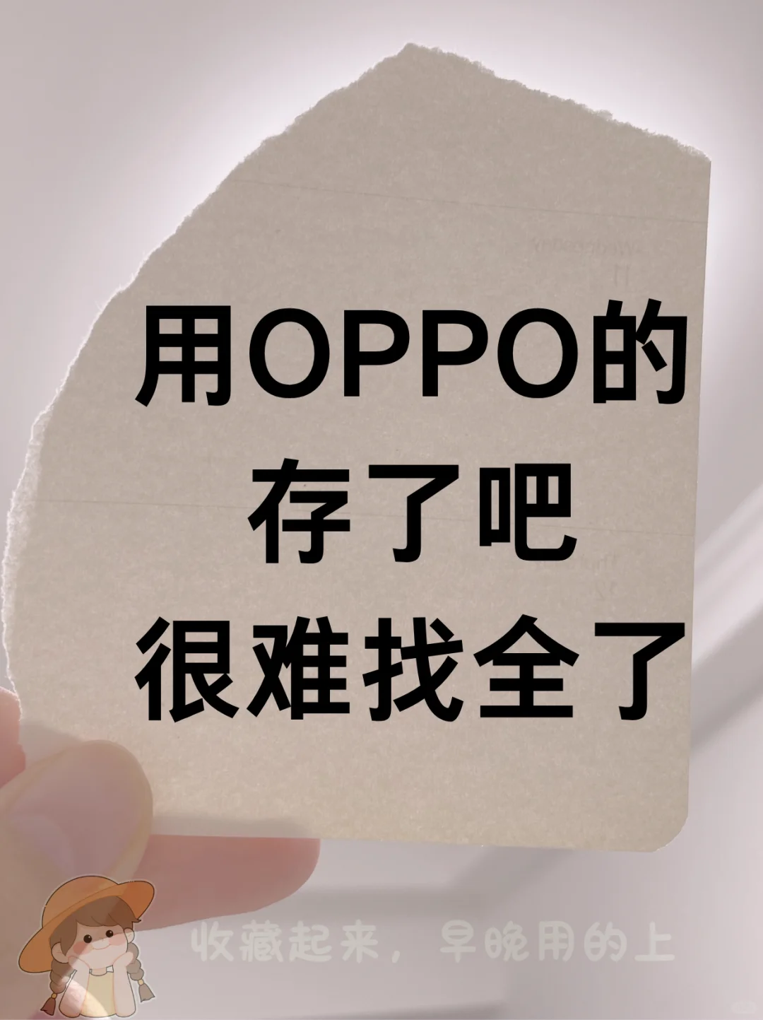 用OPPO Reno13的存了吧❗️很难找全了