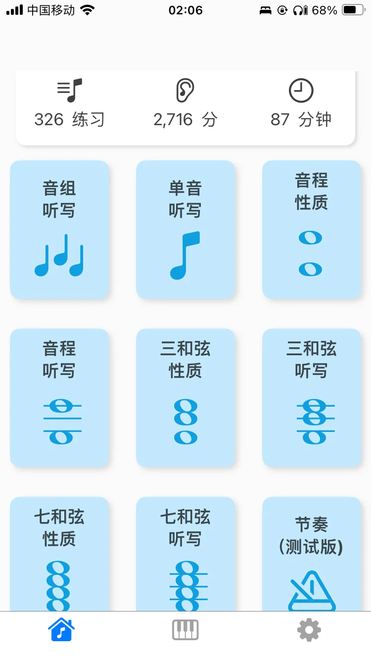 推荐一个很好用的乐理app