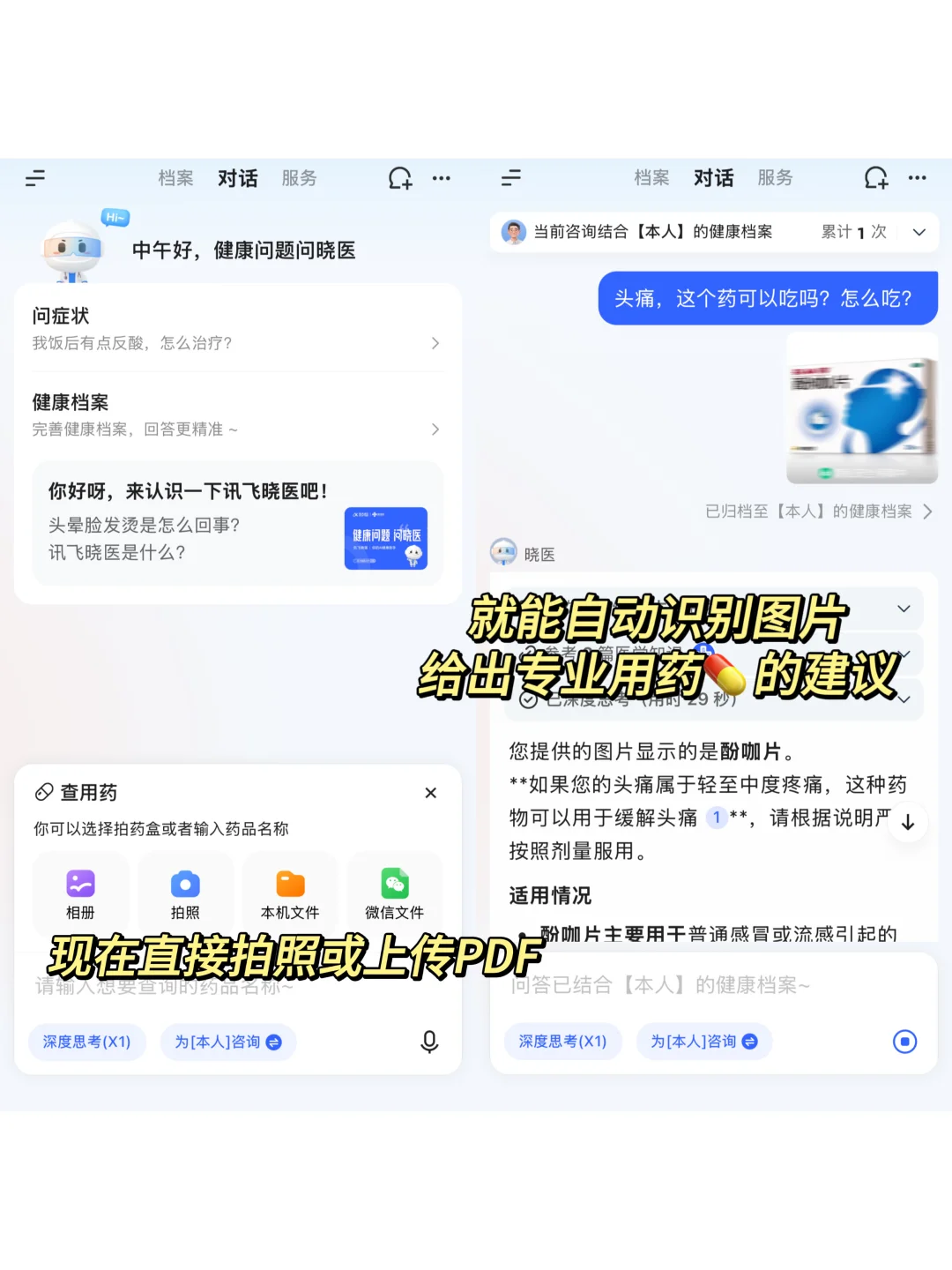 有了这个AI家庭医生神器‼️全家健康稳了👍