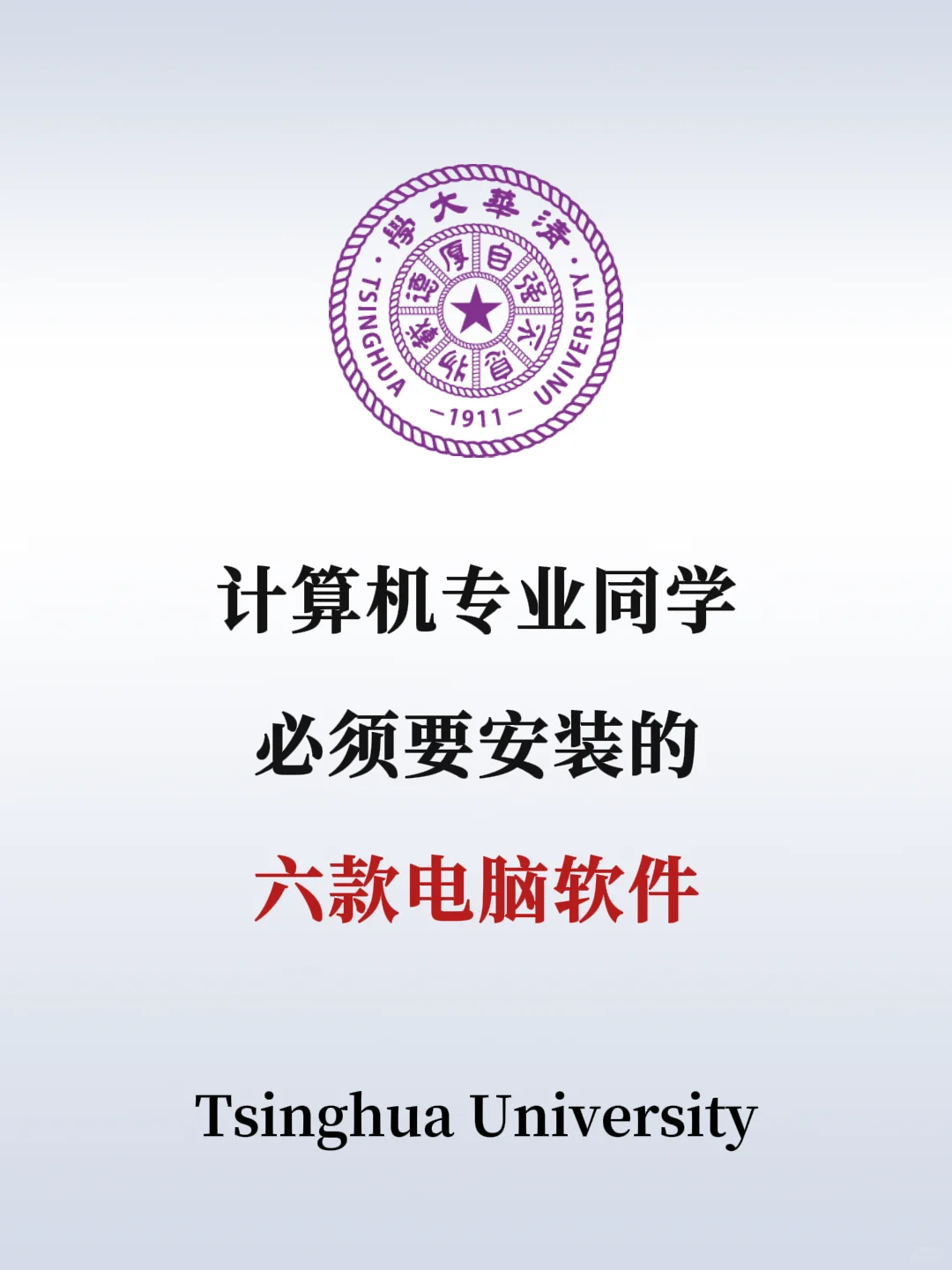 计算机专业的同学一定要安装的六个电脑软件
