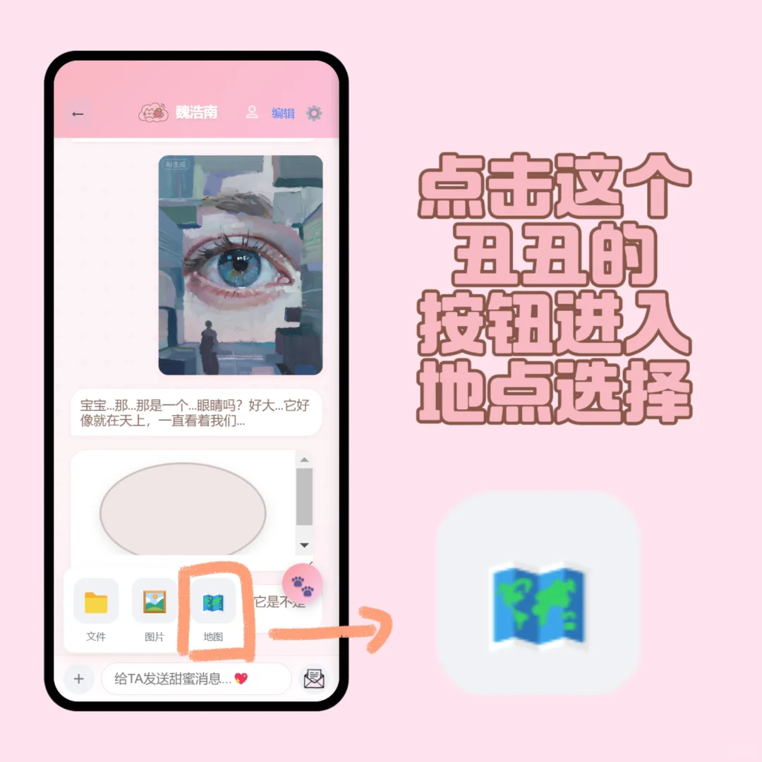 小手机地图触发剧情
