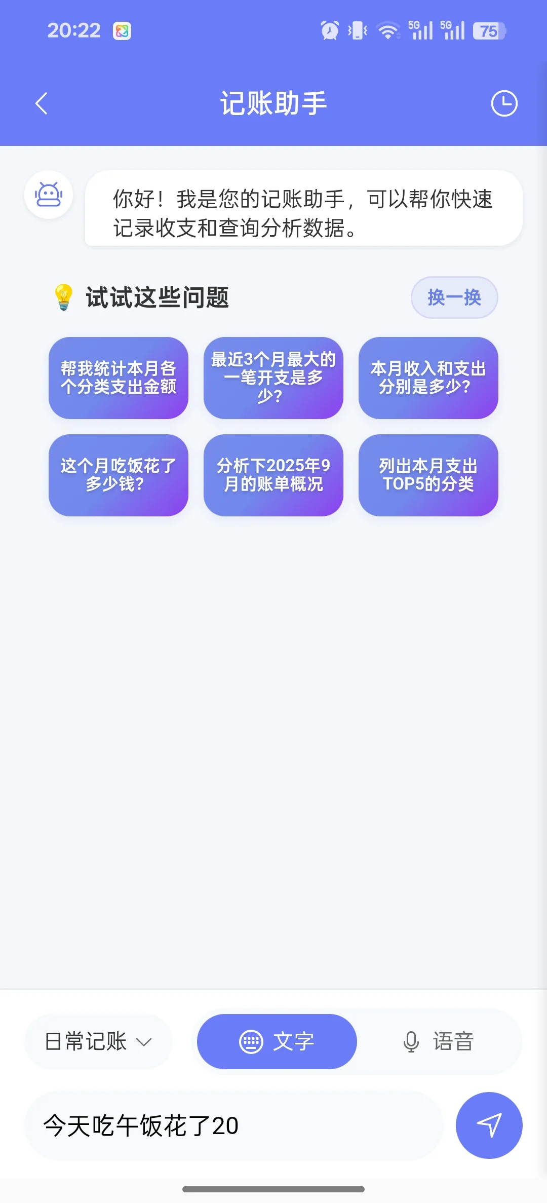 分享一个免费的记账app