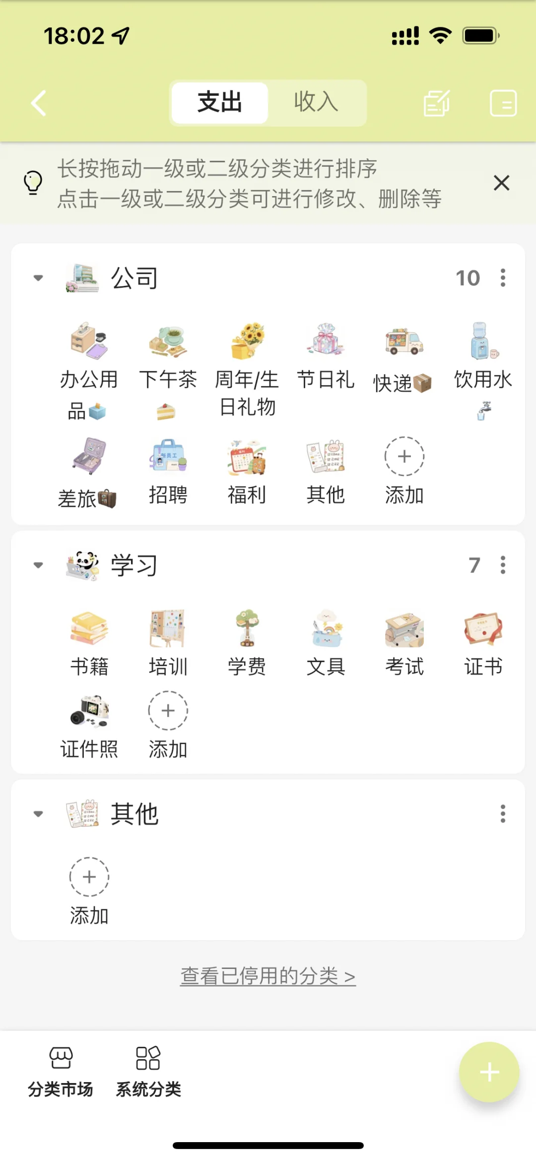 记账也要有满满的仪式感