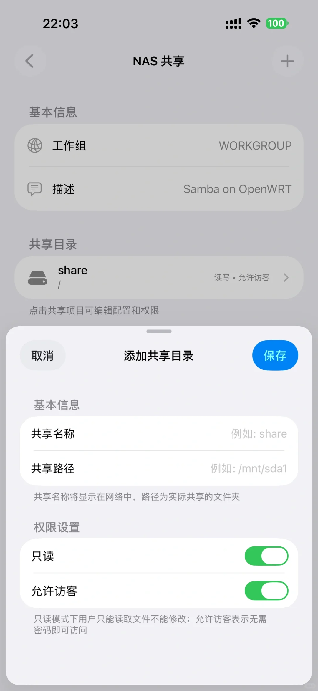 Openwrt iOS 客户端 app 来啦！