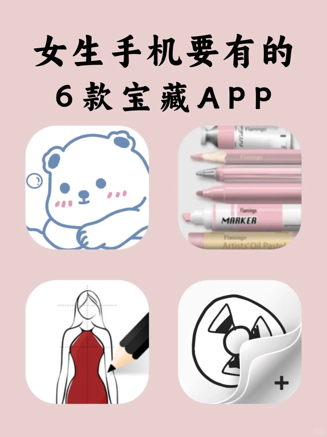 女生手机APP！打亖不卸载‼️