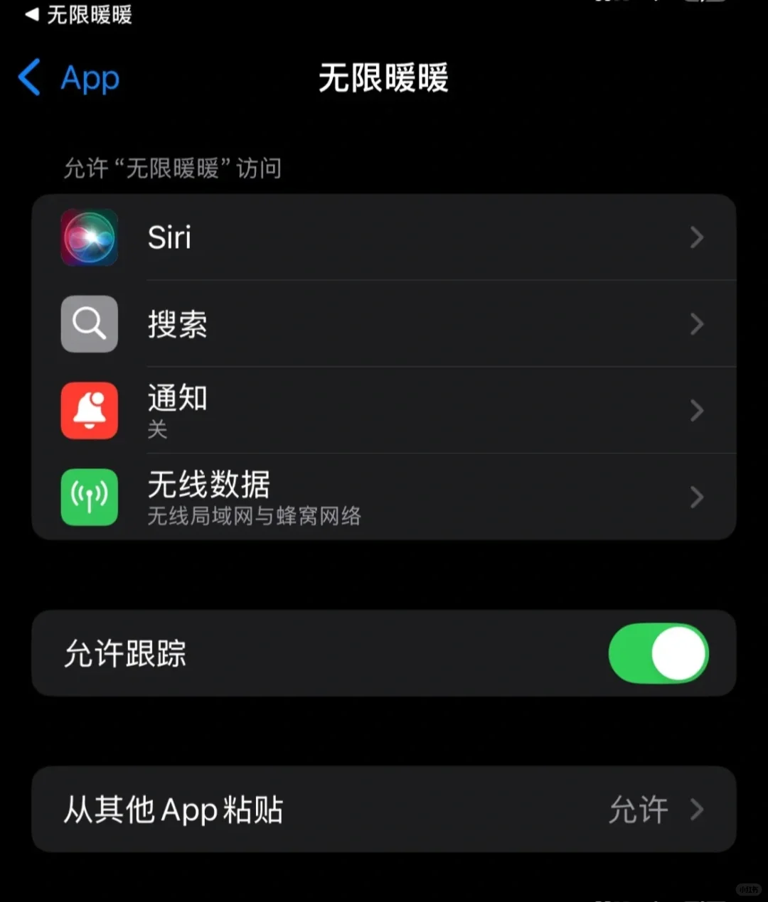 暖五苹果相册权限问题不需要重新安装软件！