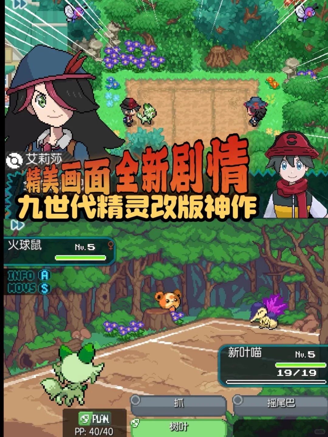 手机竟也能玩宝可梦游戏？神作500款