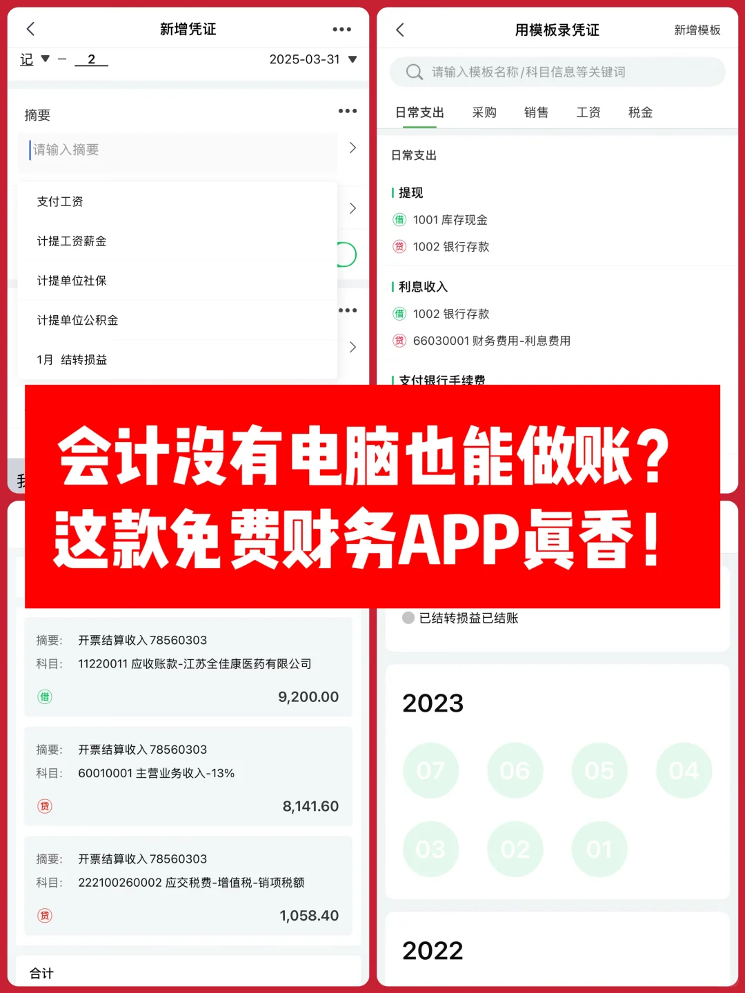 会计没电脑也能做账？这款免费财务App真香