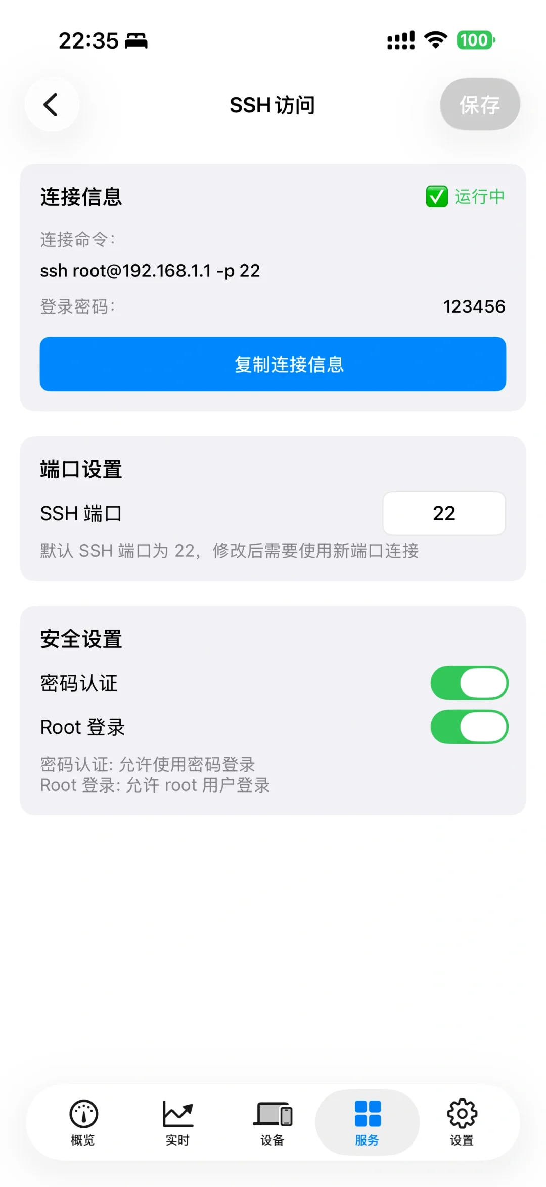 Openwrt iOS 客户端 app 来啦！
