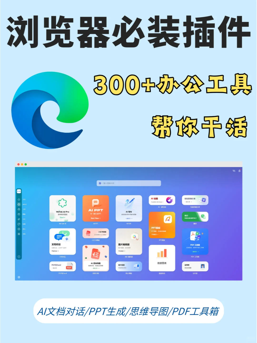 电脑必备✅这款Edge浏览器插件太好用了‼️