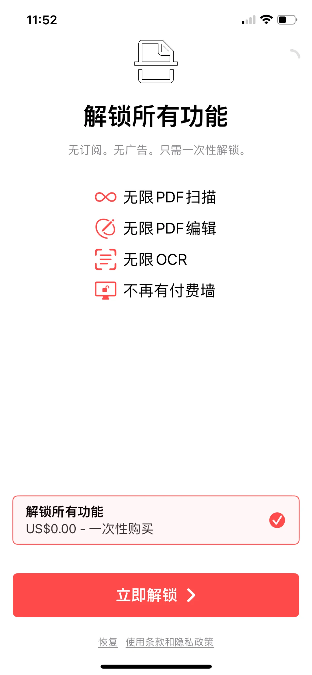 PDFForge，内购限免啦！速度拿下