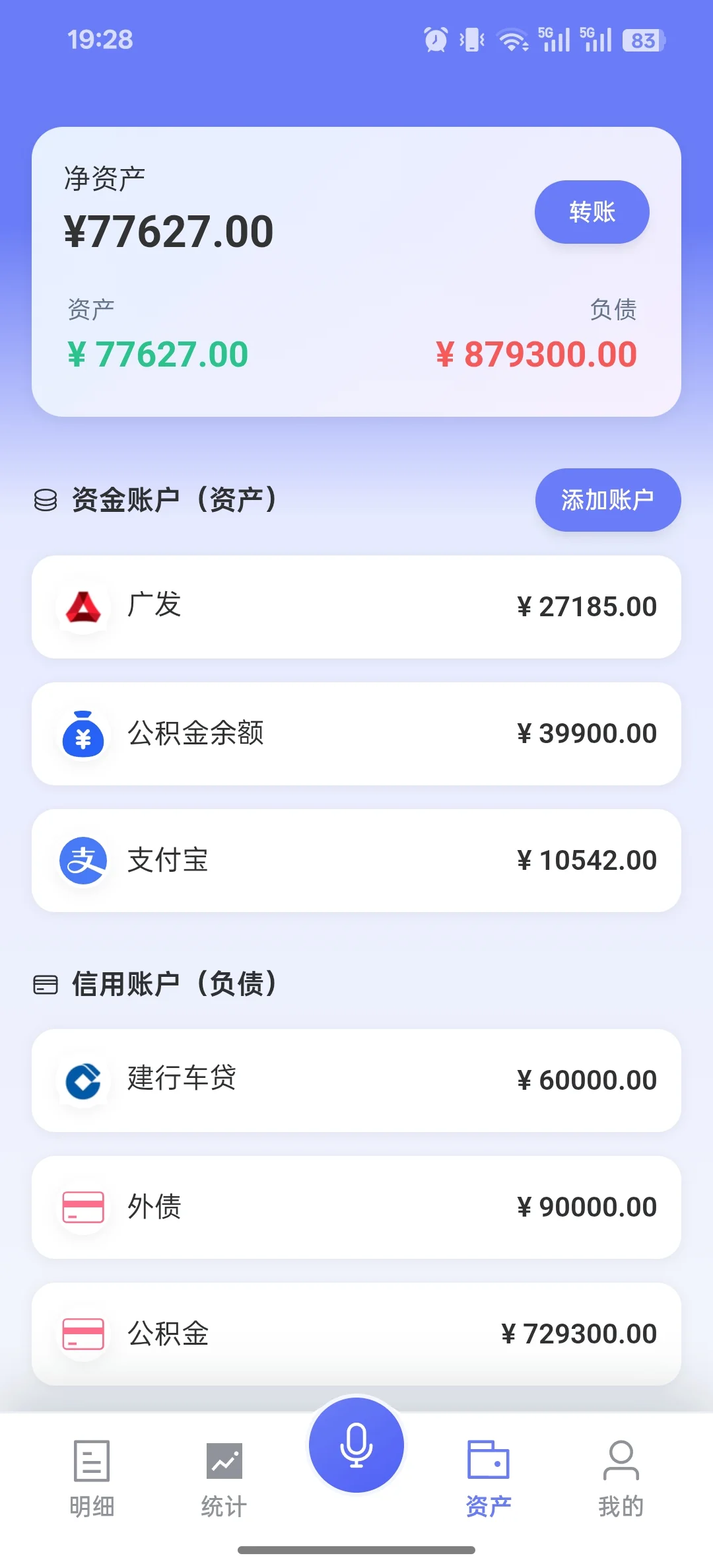 分享一个免费的记账app