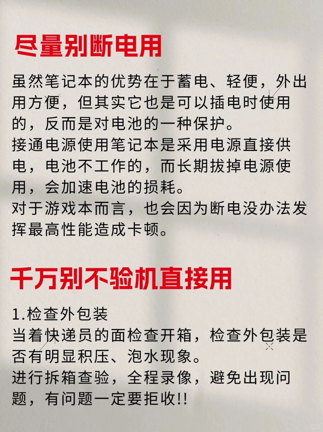 新手刚拿到电脑🖥千万别做这8件事