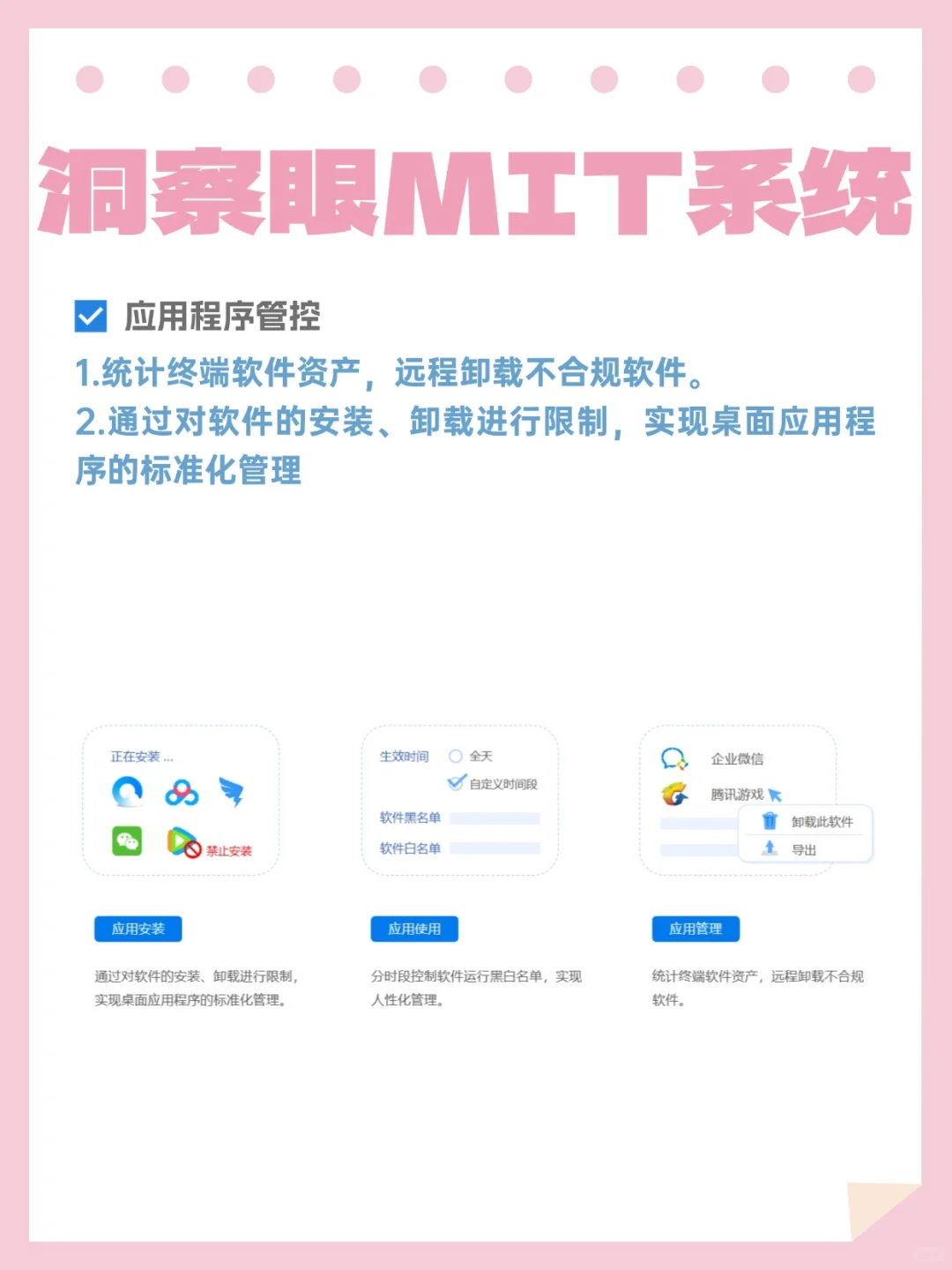 🌟企业如何管控电脑莫名安装软件？？