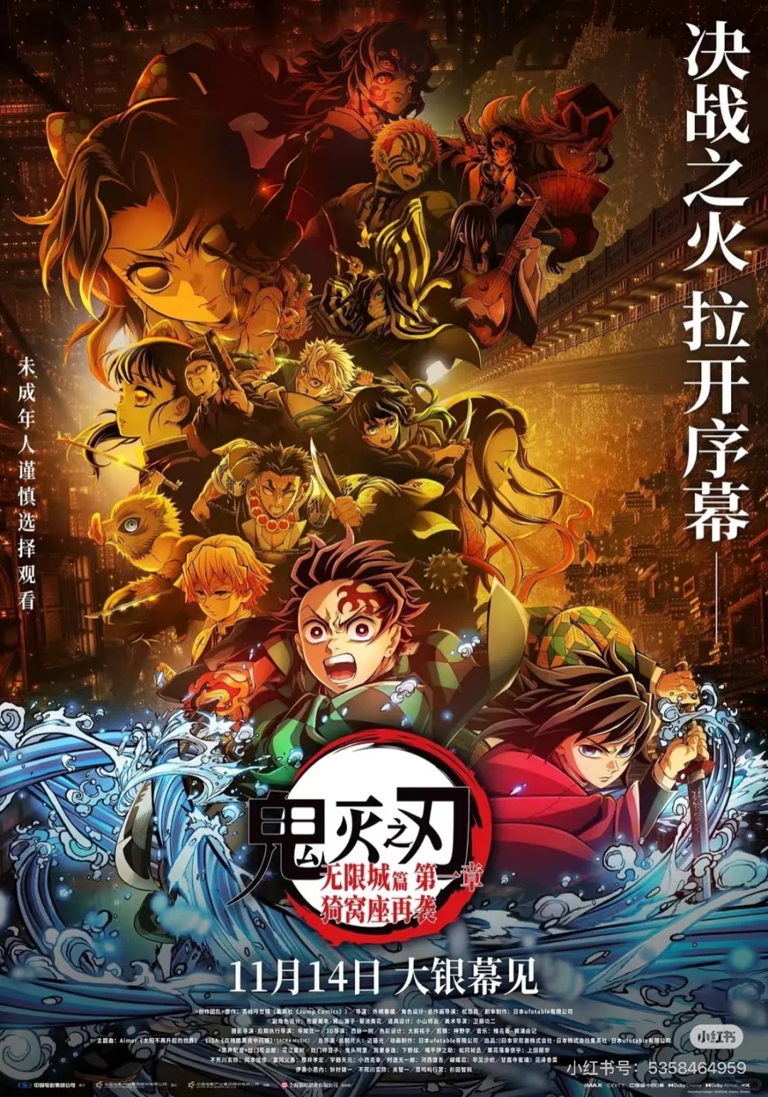 折价出鬼灭之刃Imax零点场电影票