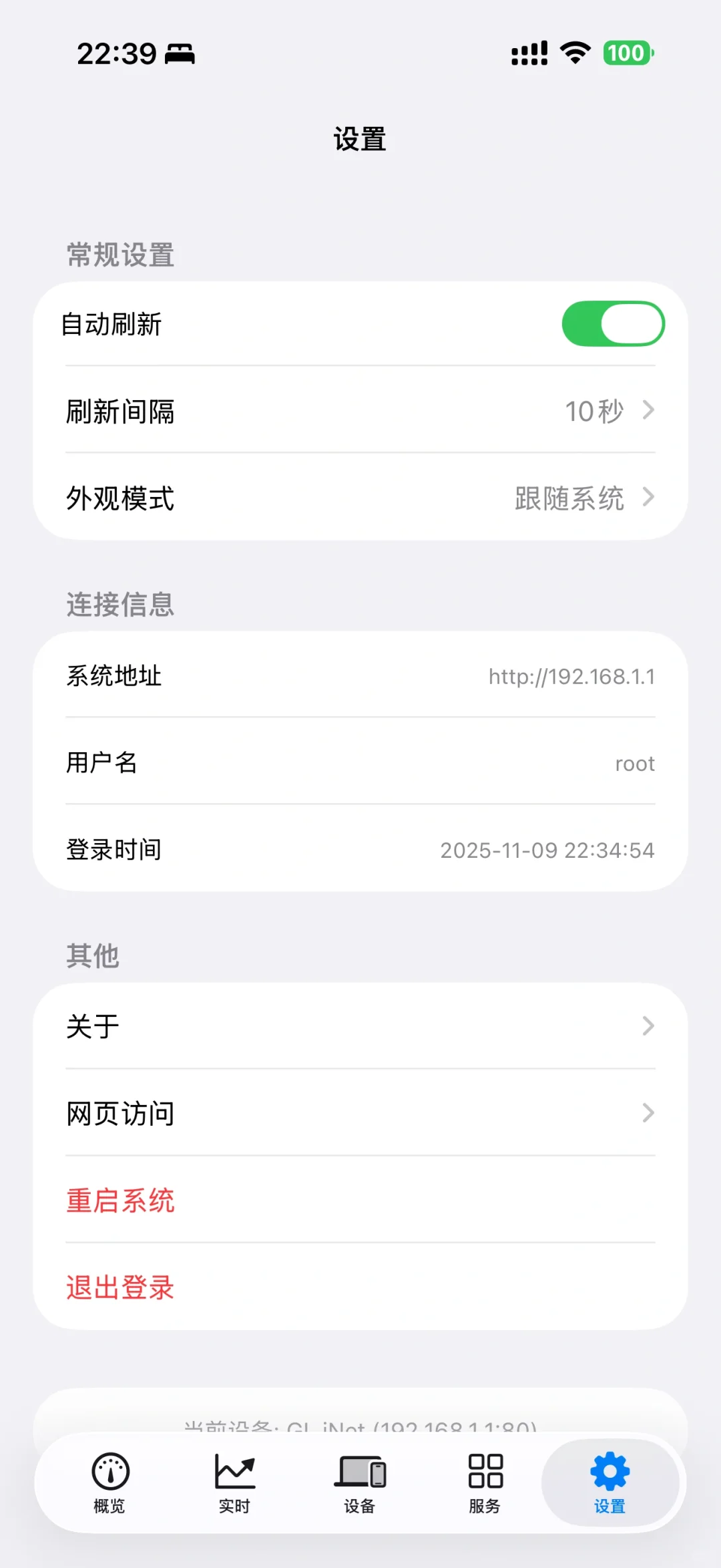 Openwrt iOS 客户端 app 来啦！