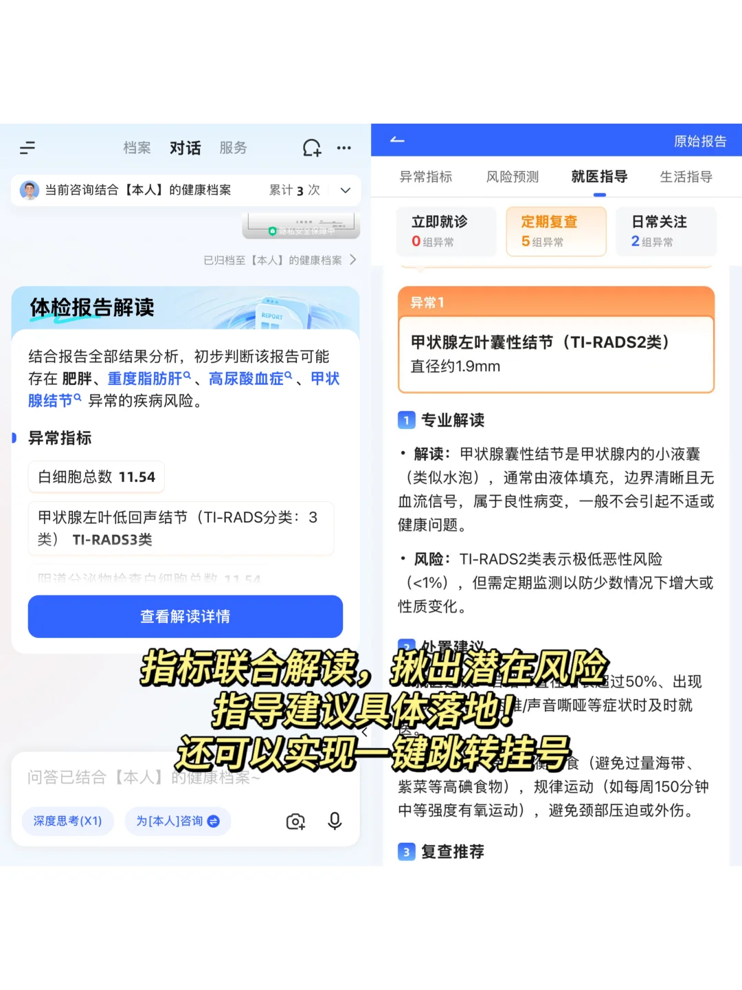 有了这个AI家庭医生神器‼️全家健康稳了👍
