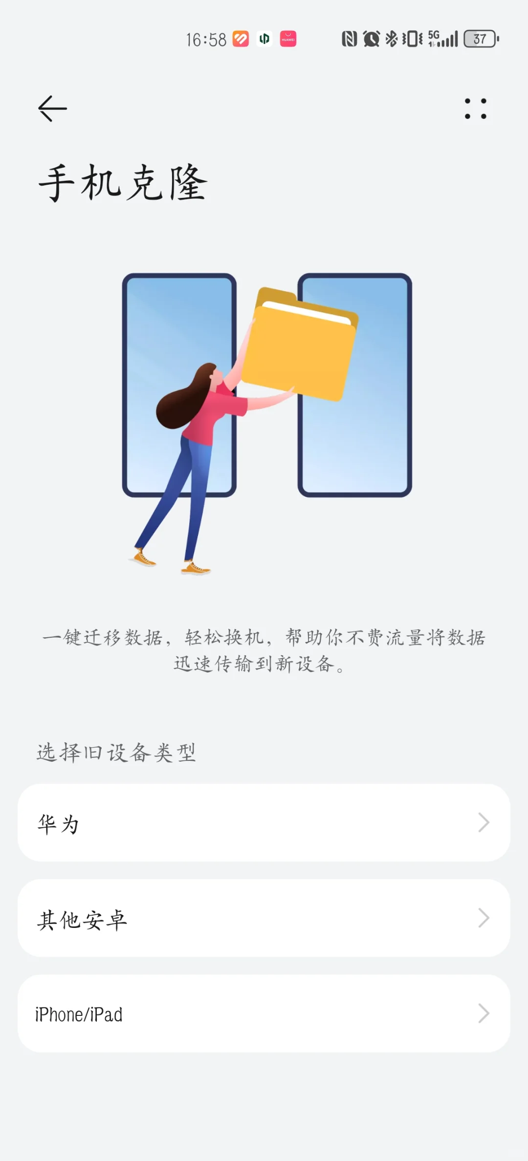 vivo手机传数据给华为手机