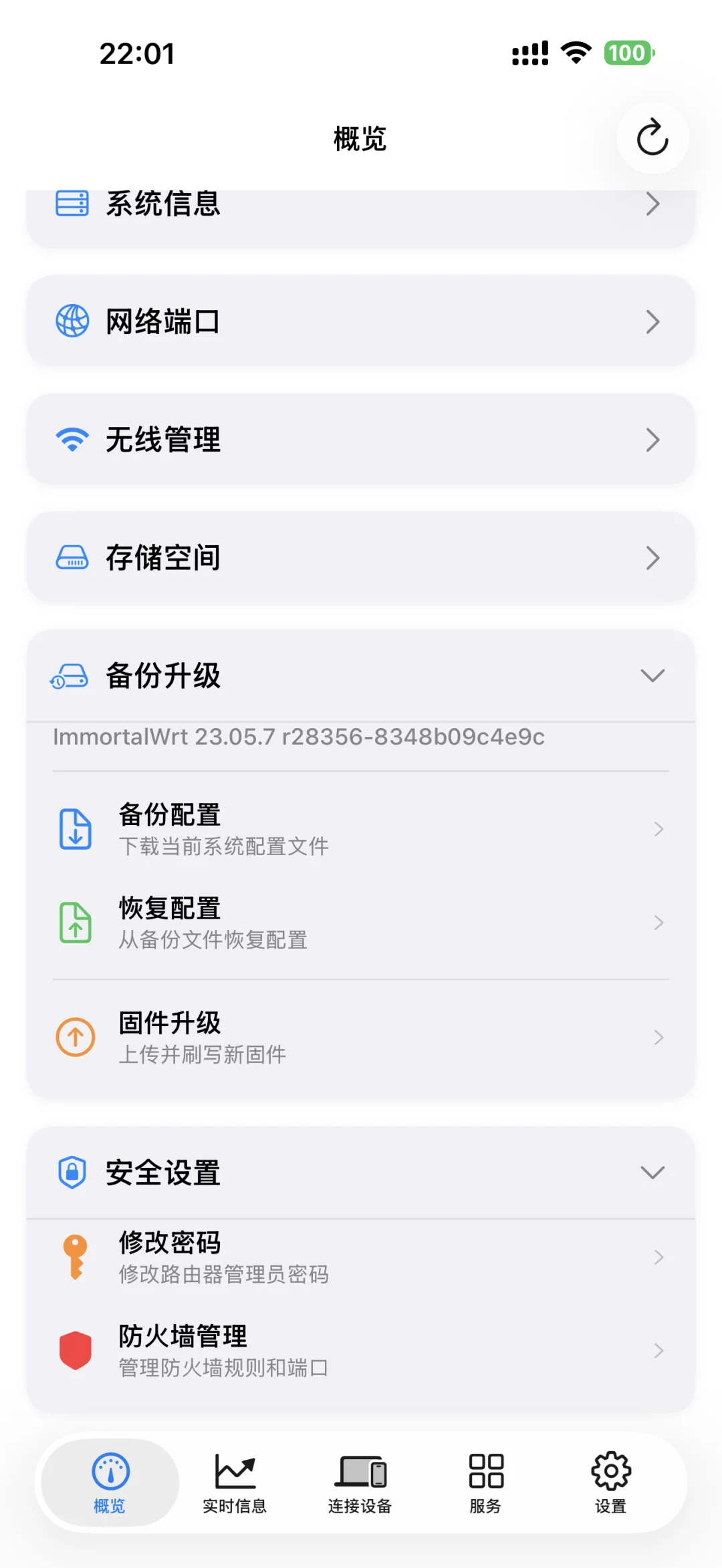 Openwrt iOS 客户端 app 来啦！