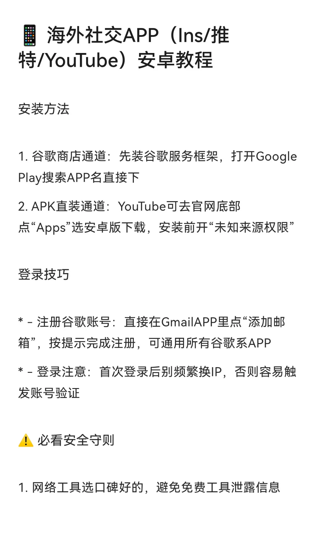 2025海外APP保姆级攻略🔥ChatGPT/Ins/You