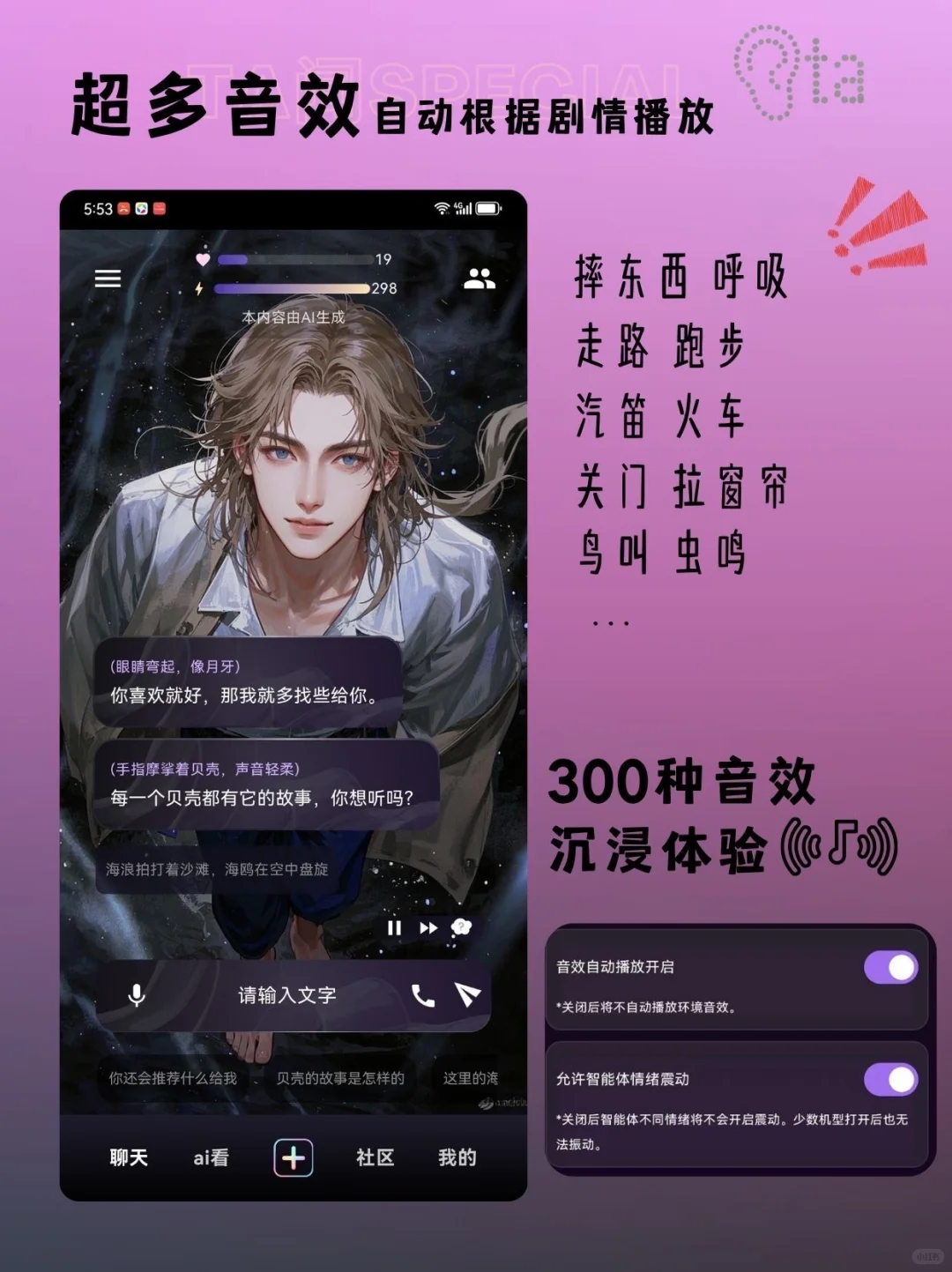 生气会震动的AI聊天软件！还有音效？