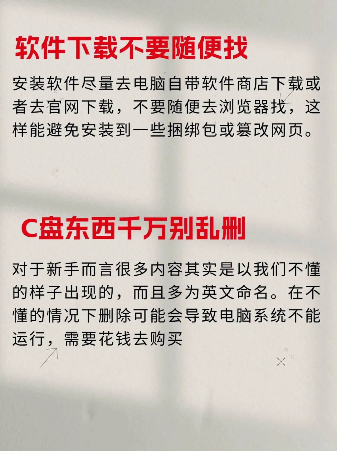 新手刚拿到电脑🖥千万别做这8件事