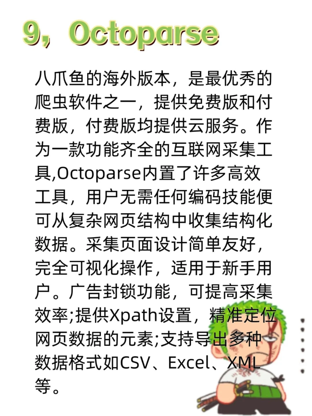 Python网络爬虫免费APP