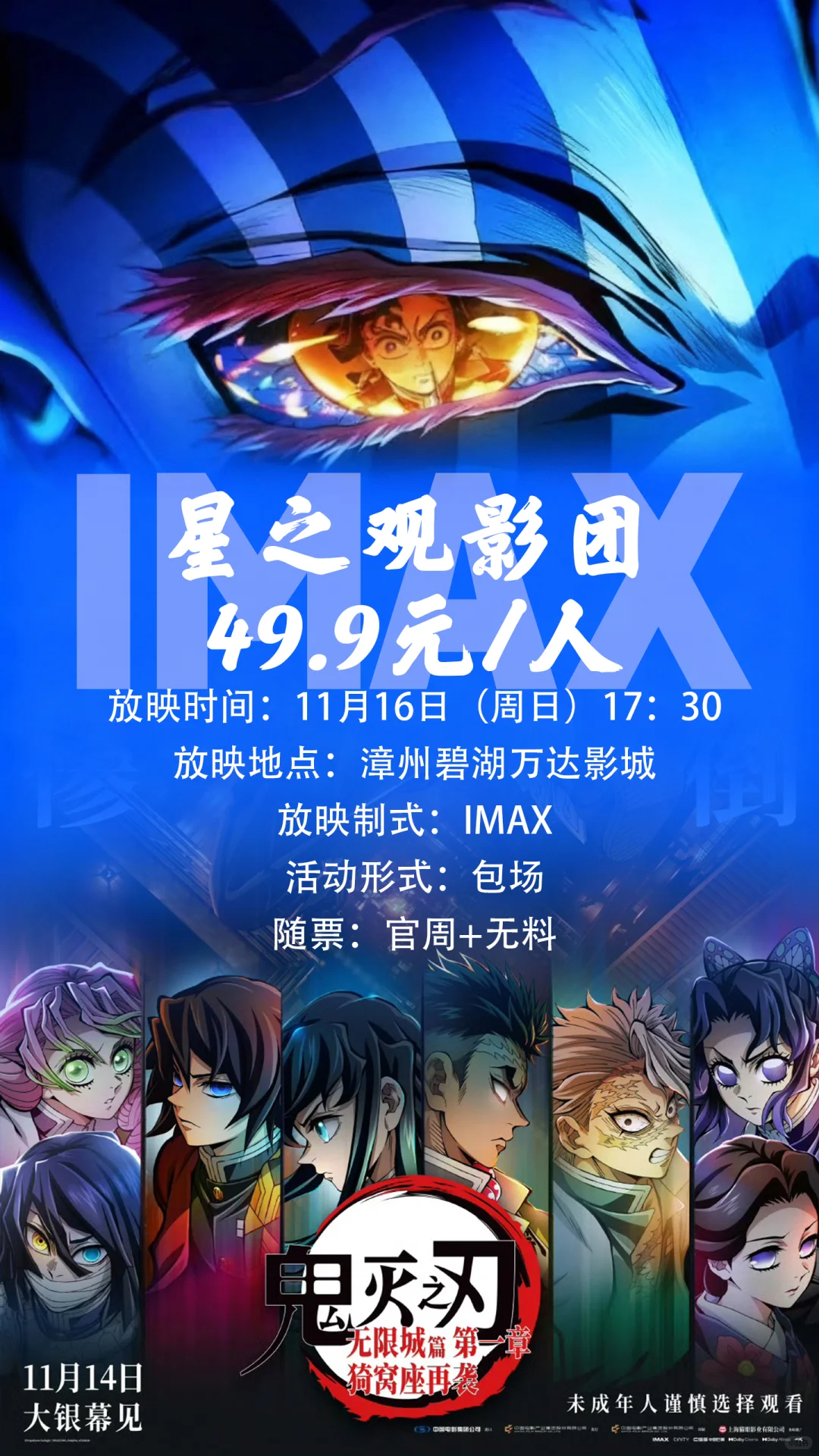 走起！一起去看鬼灭电影！