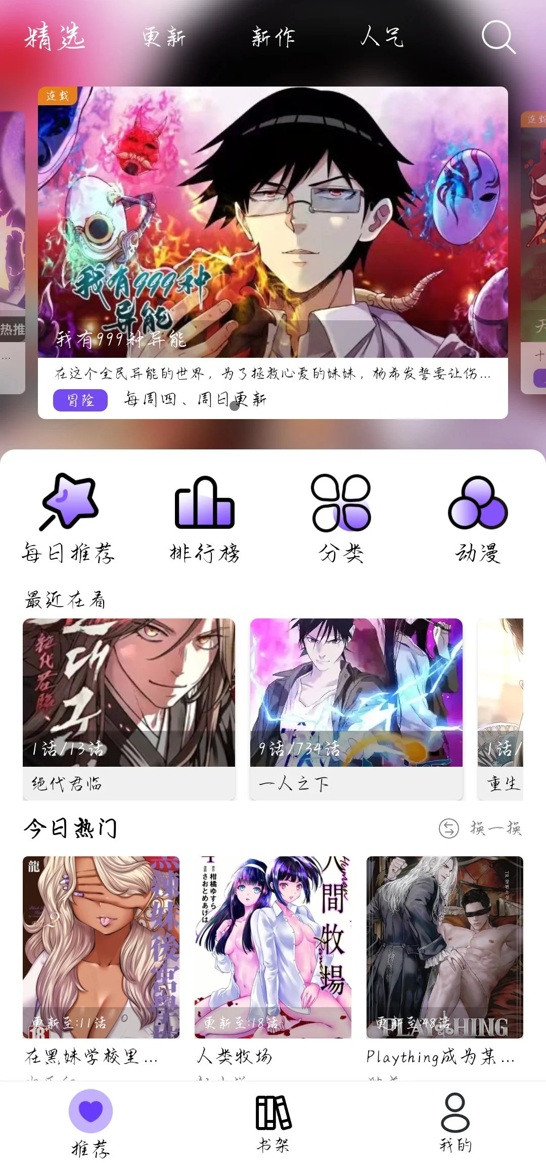 漫画App
