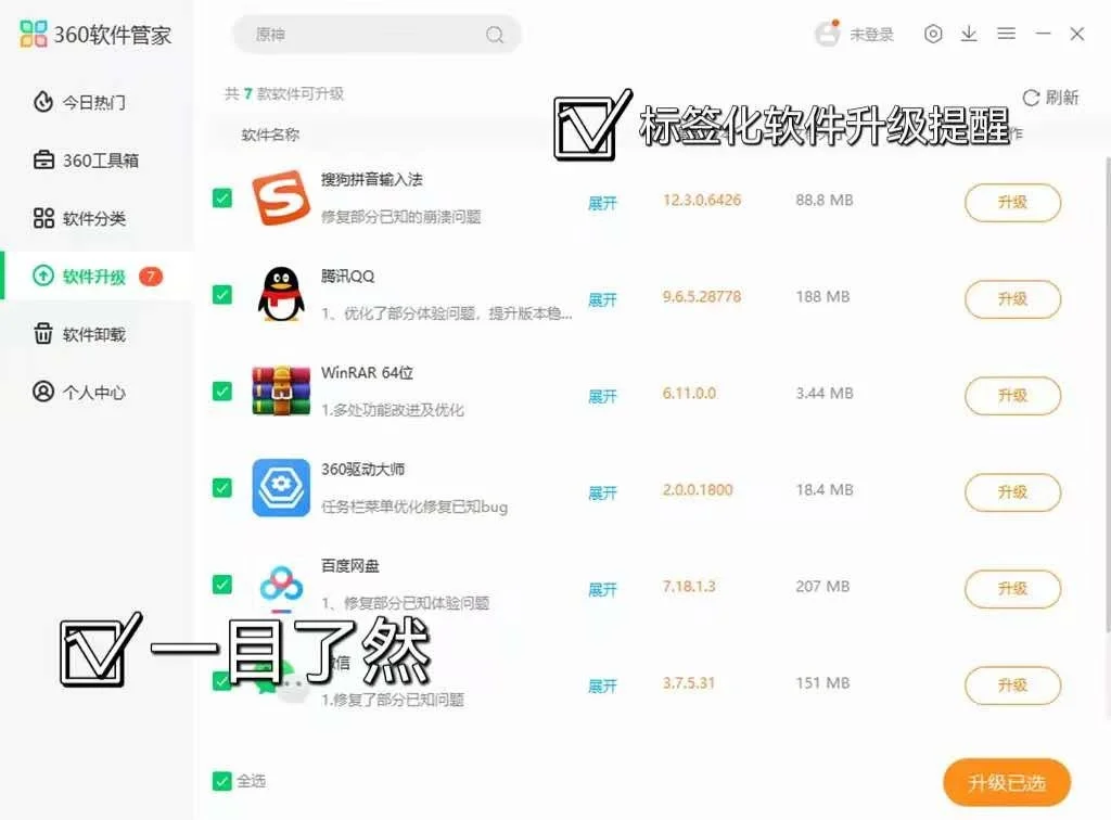 天啊！这还是我认识的软件管家嘛！