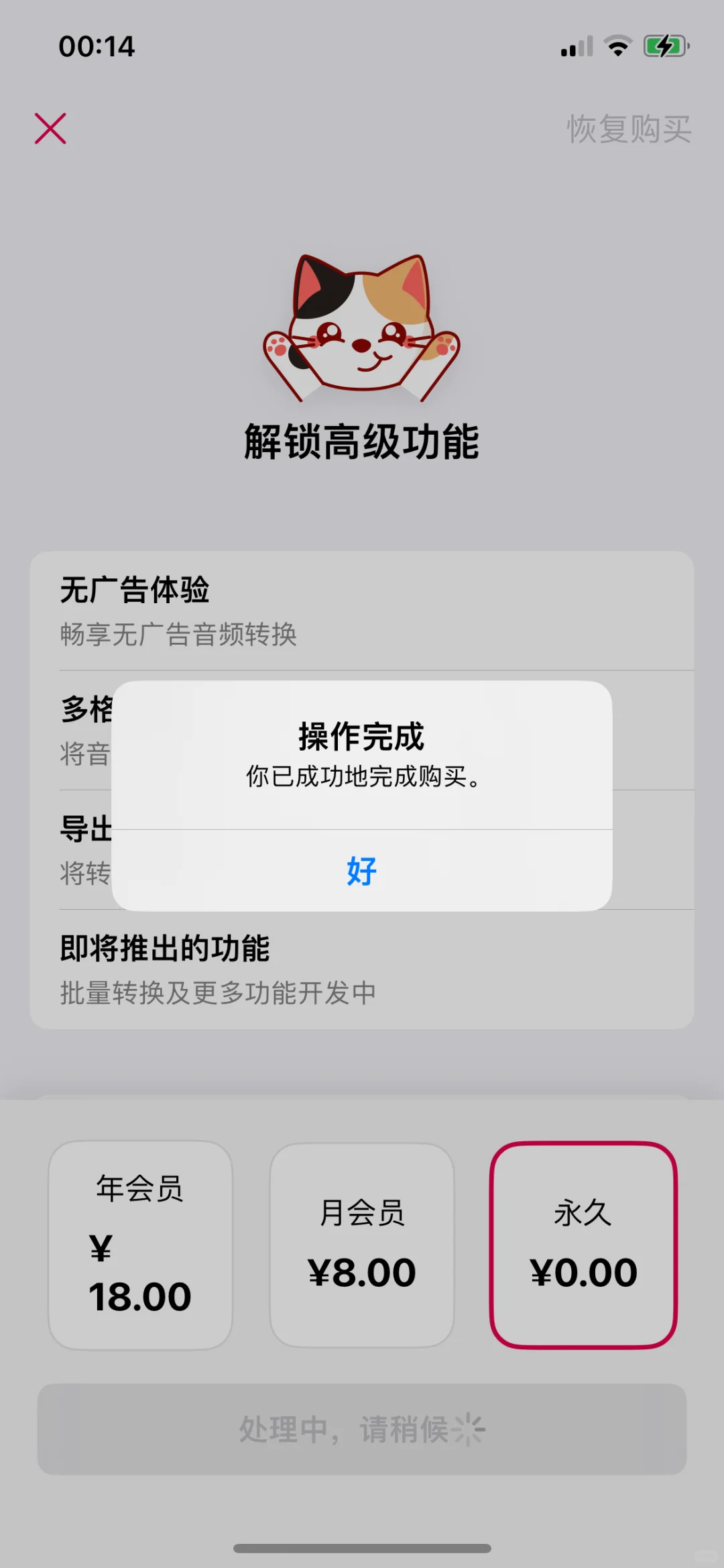 音频快转，内购限免啦！速度拿下