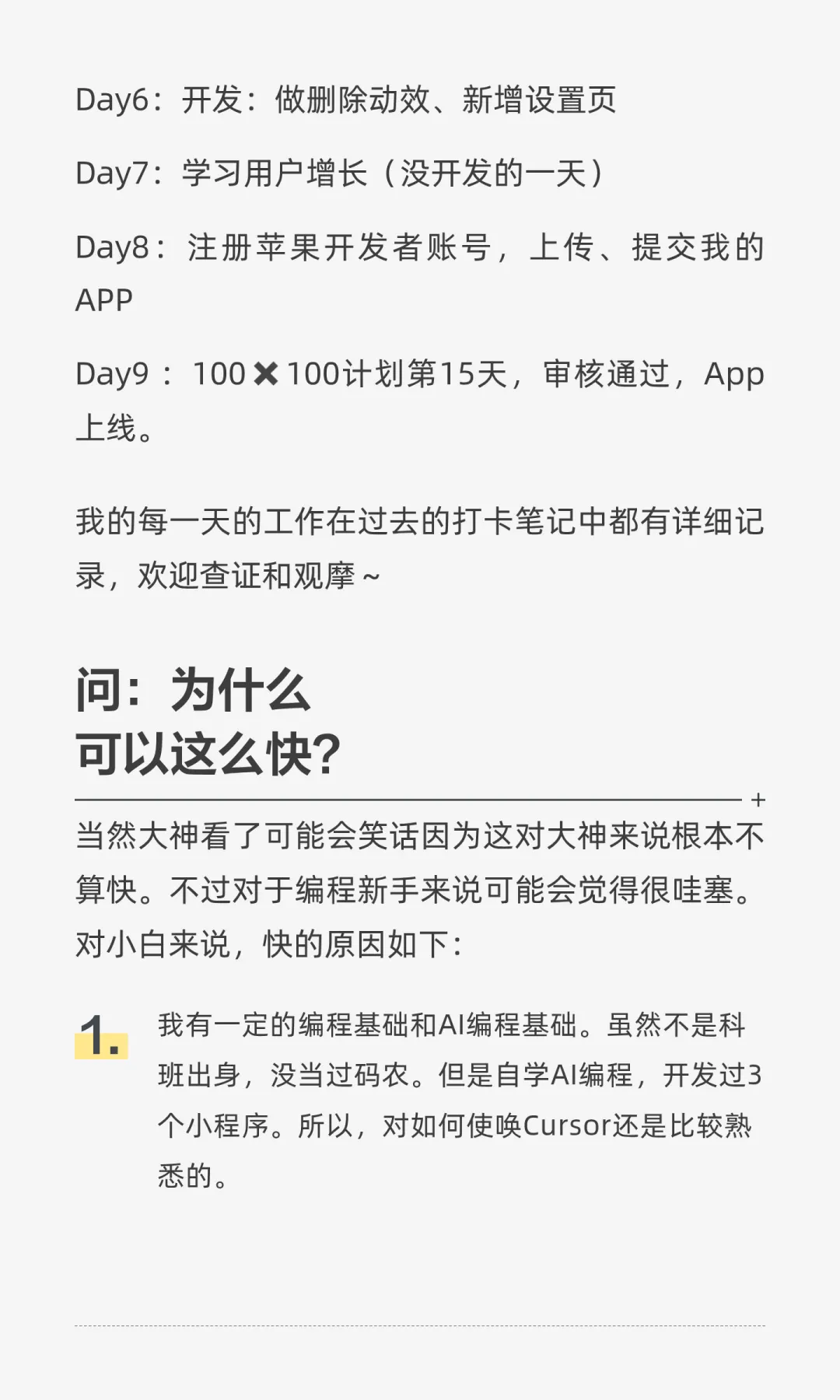 有一说一：第一次做IOS APP，从idea到上线