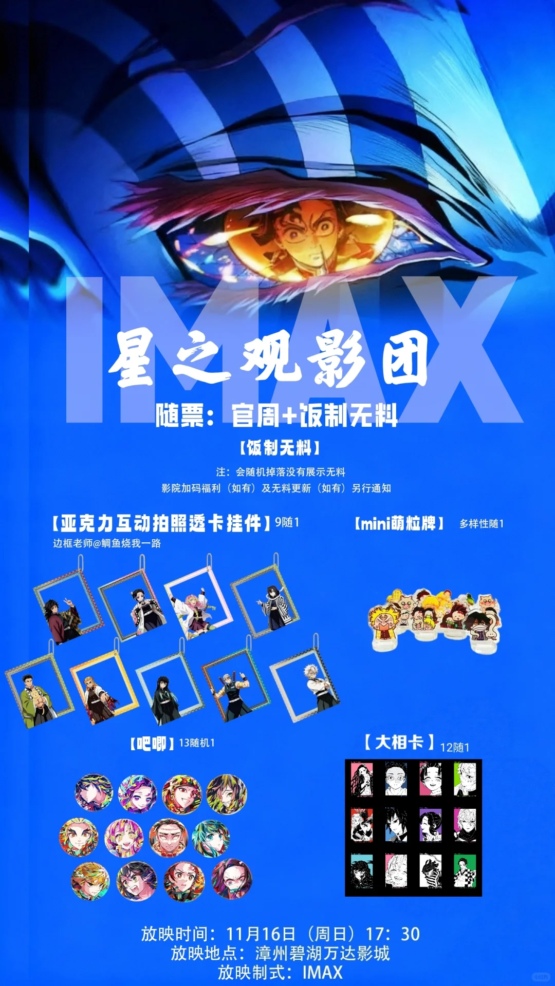 走起！一起去看鬼灭电影！