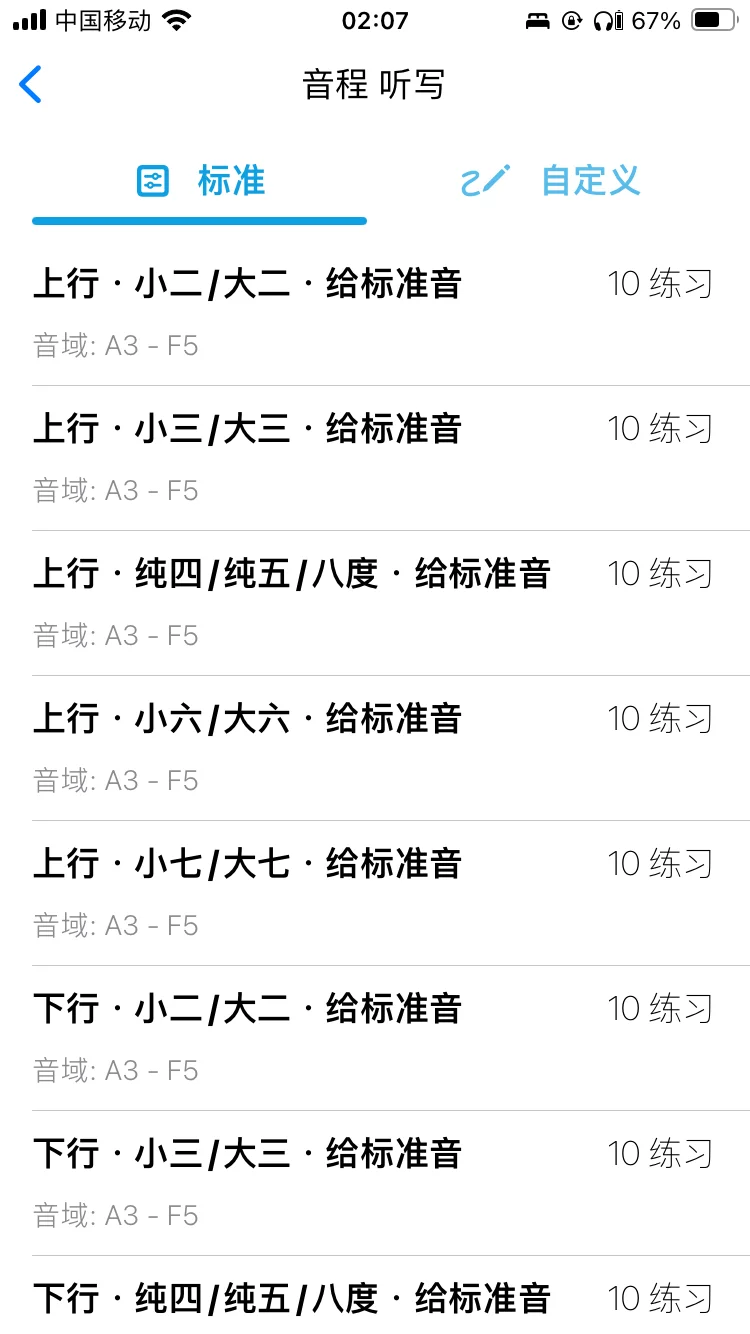 推荐一个很好用的乐理app