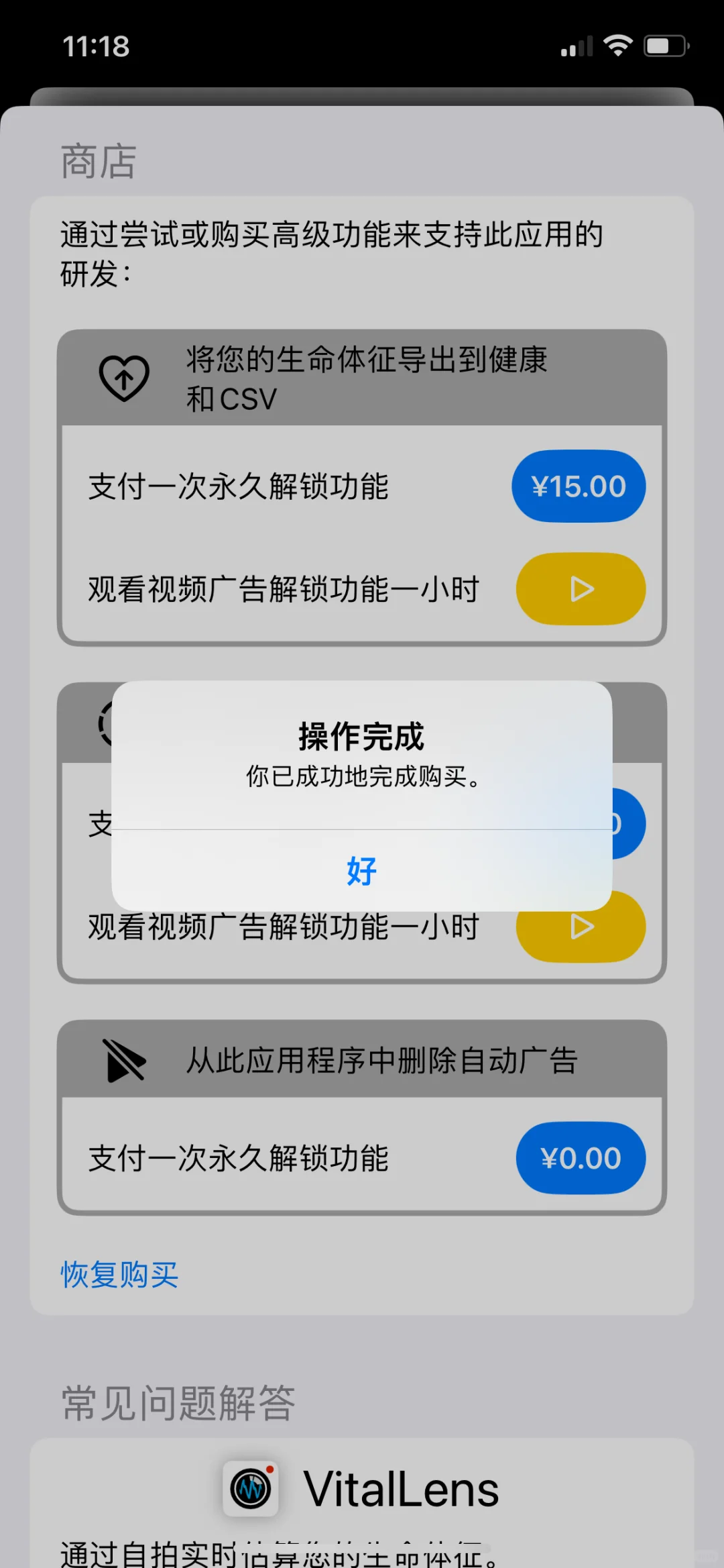 VitailLens,内购限免啦!速度拿下