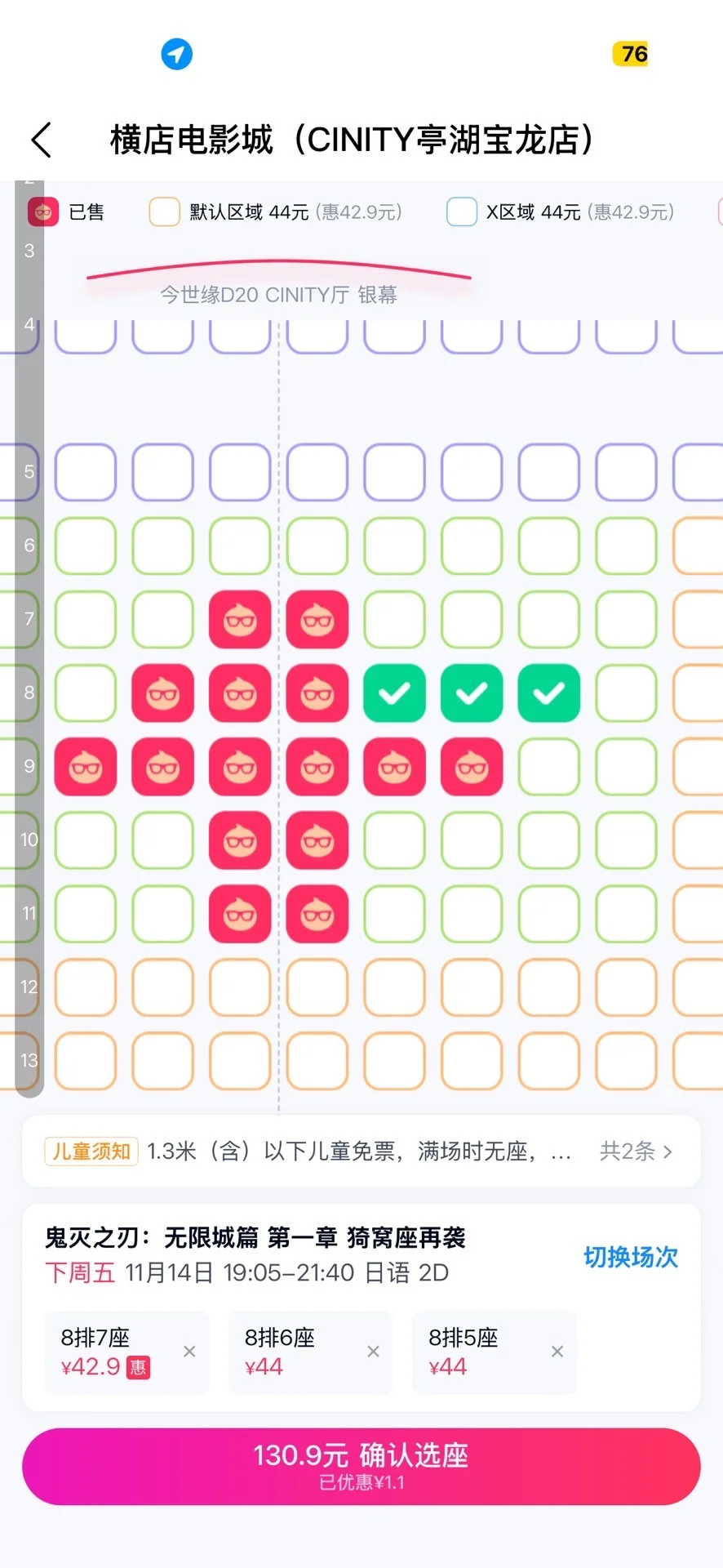 盐城出11.14鬼灭之刃电影票