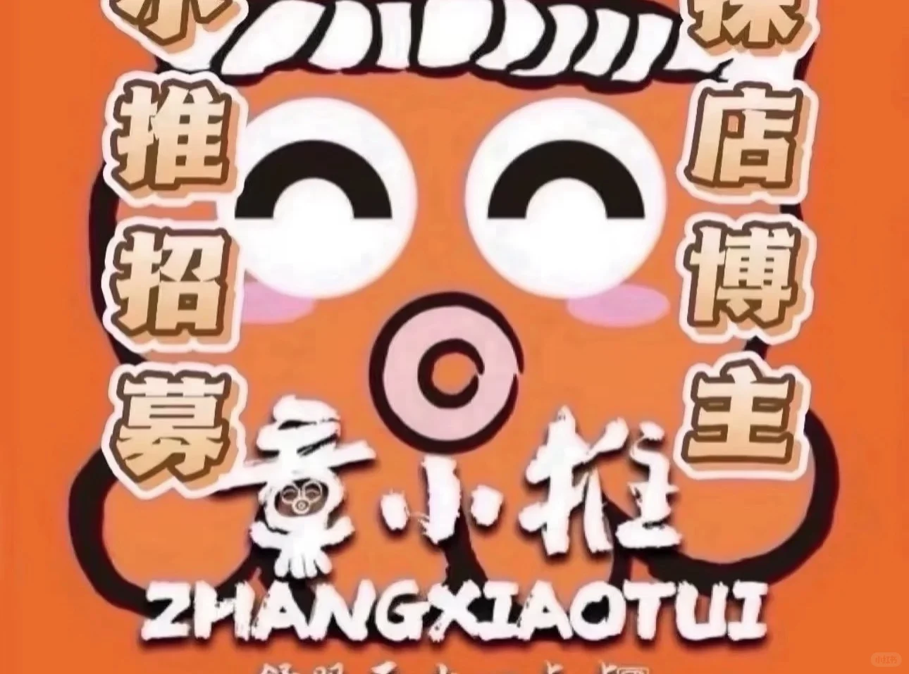 谁来带我探店小推小推呀！