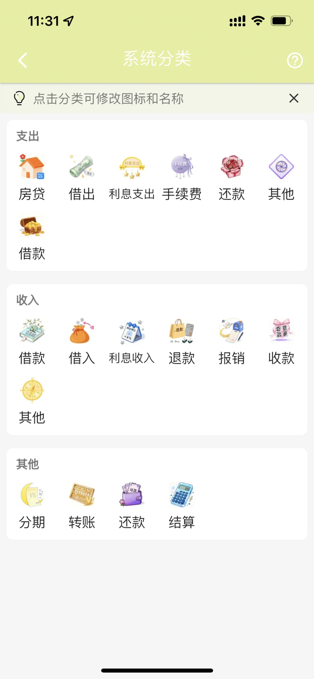 记账也要有满满的仪式感