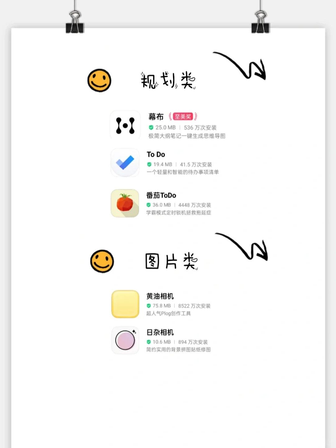 好用&文艺的安卓手机软件（偏小众）