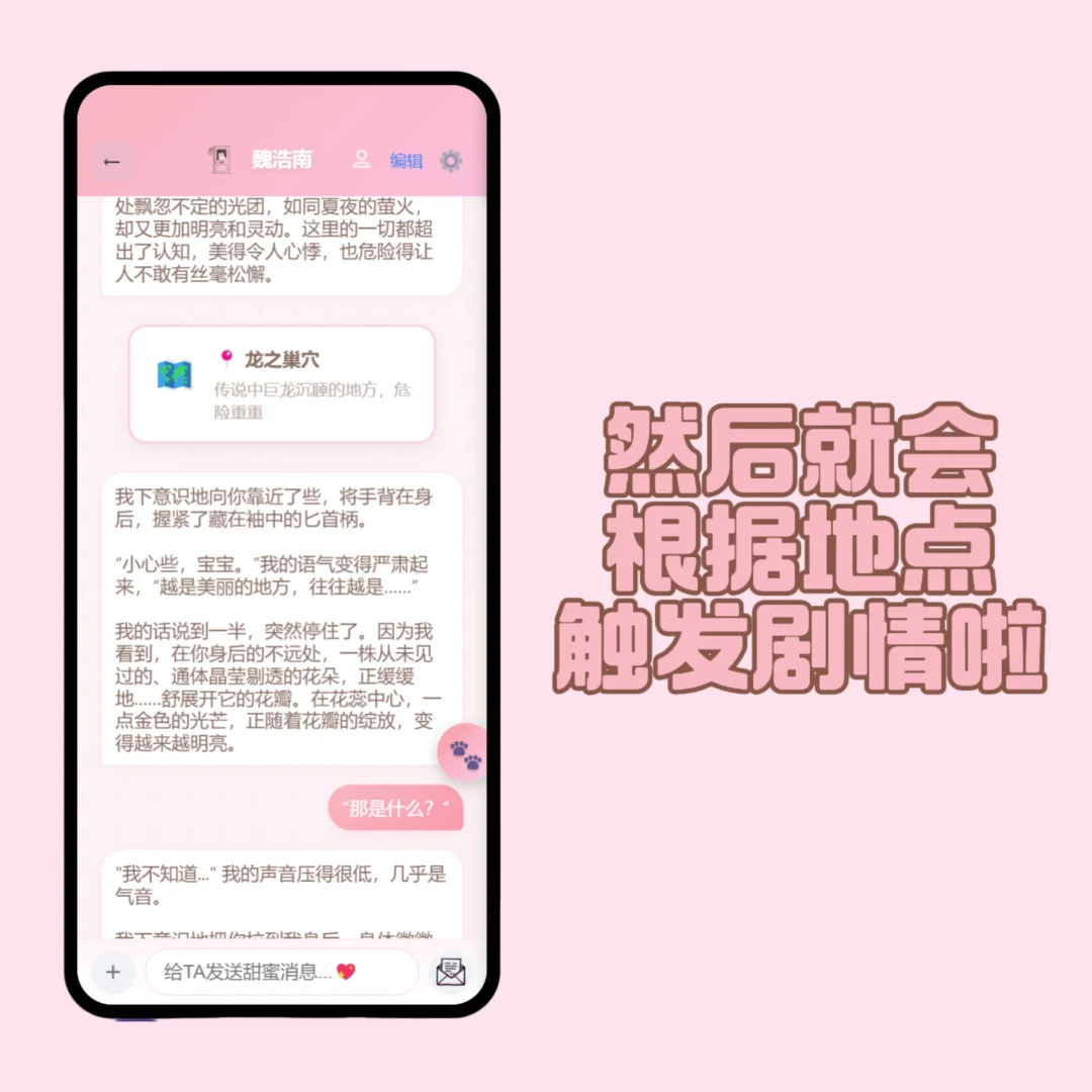 小手机地图触发剧情