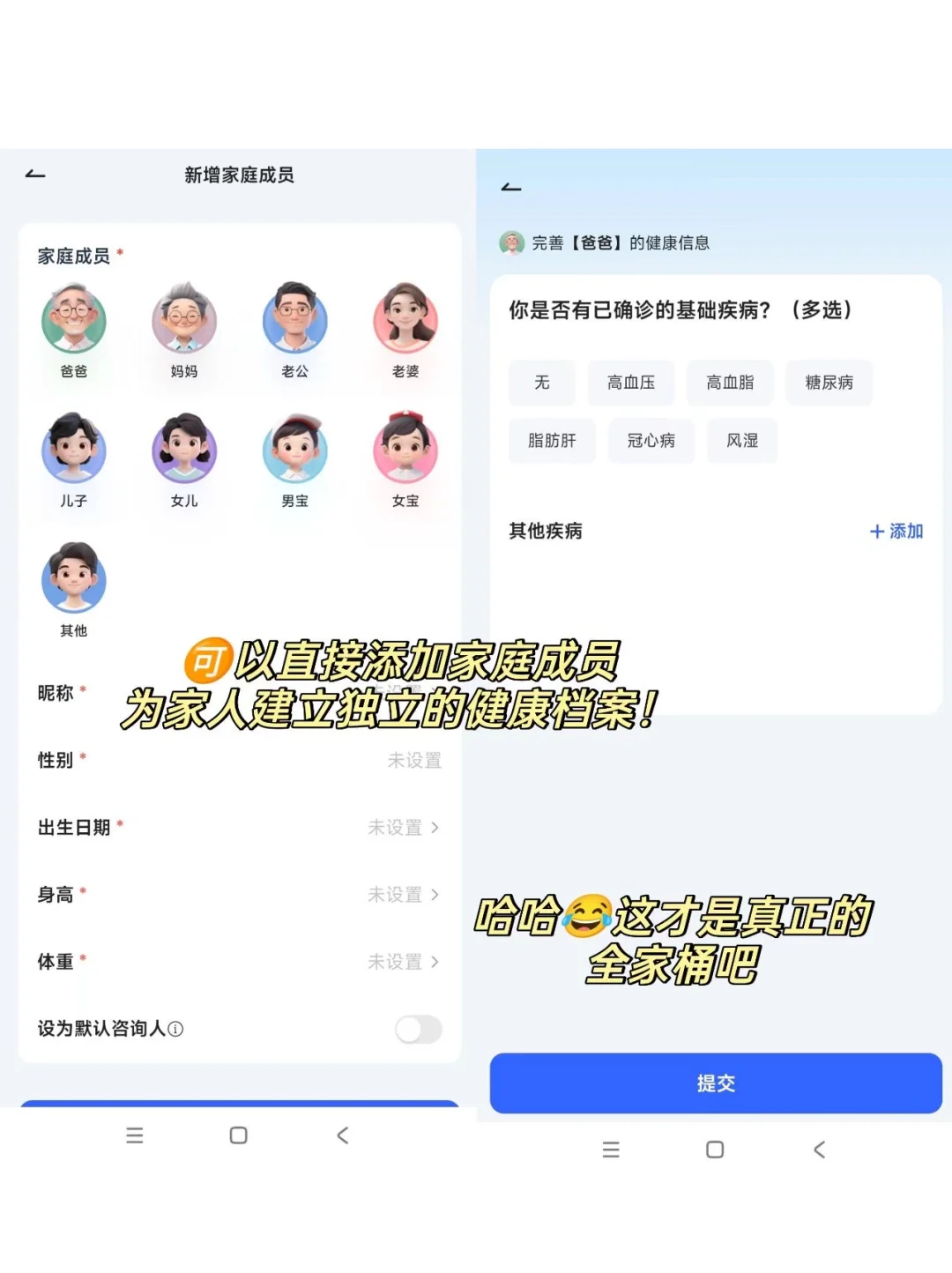 有了这个AI家庭医生神器‼️全家健康稳了👍