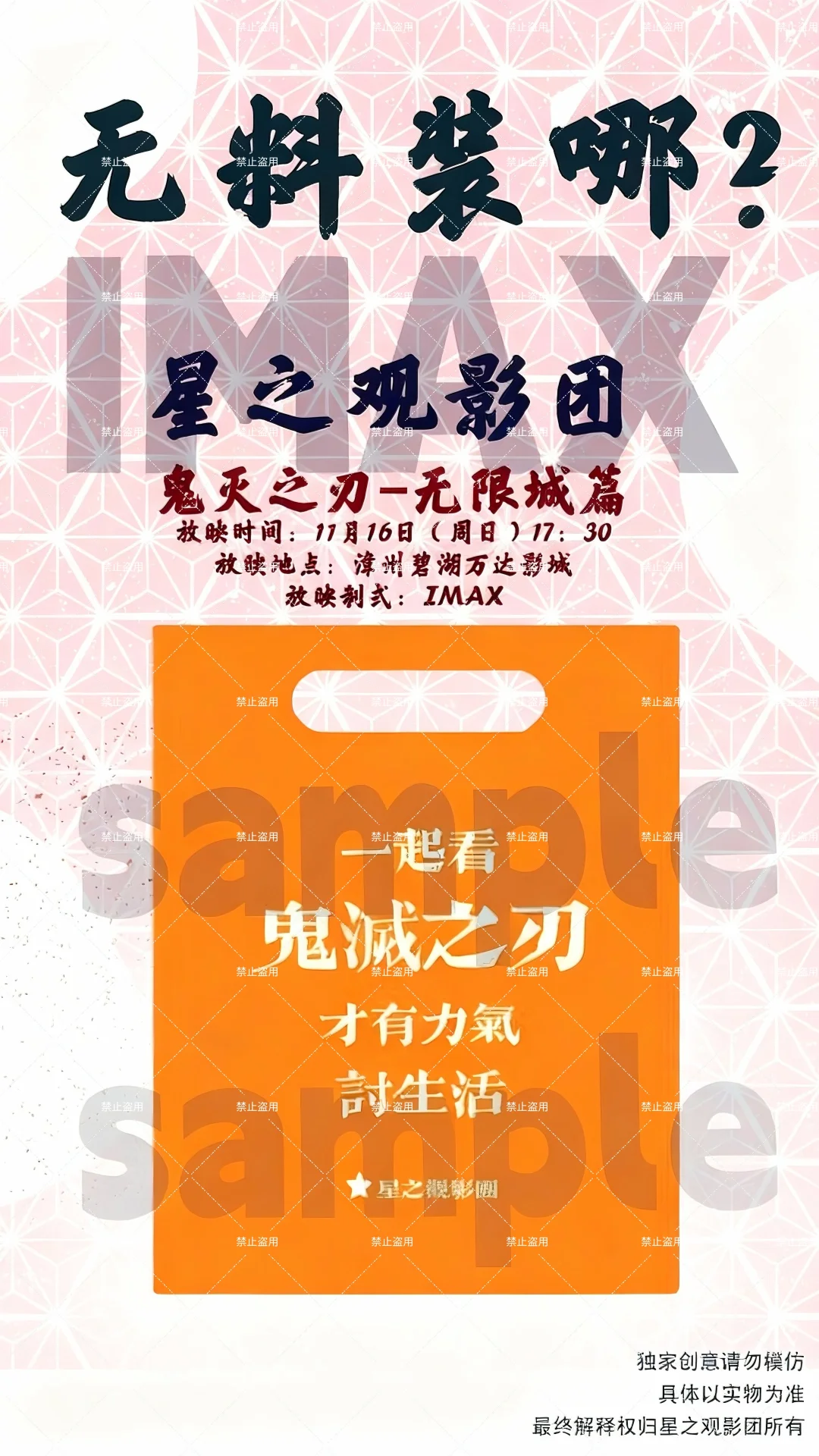 走起！一起去看鬼灭电影！